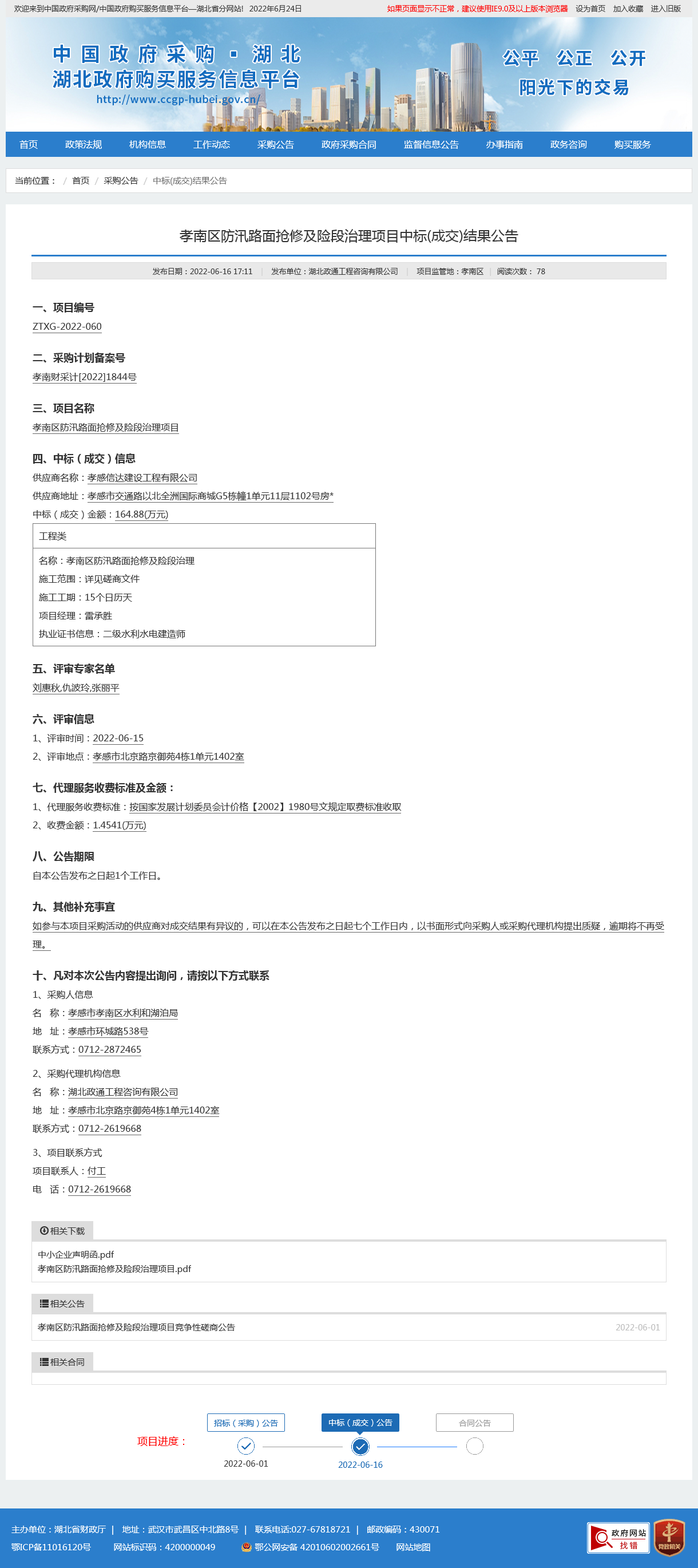 1657878723614881.png 防汛路面.png