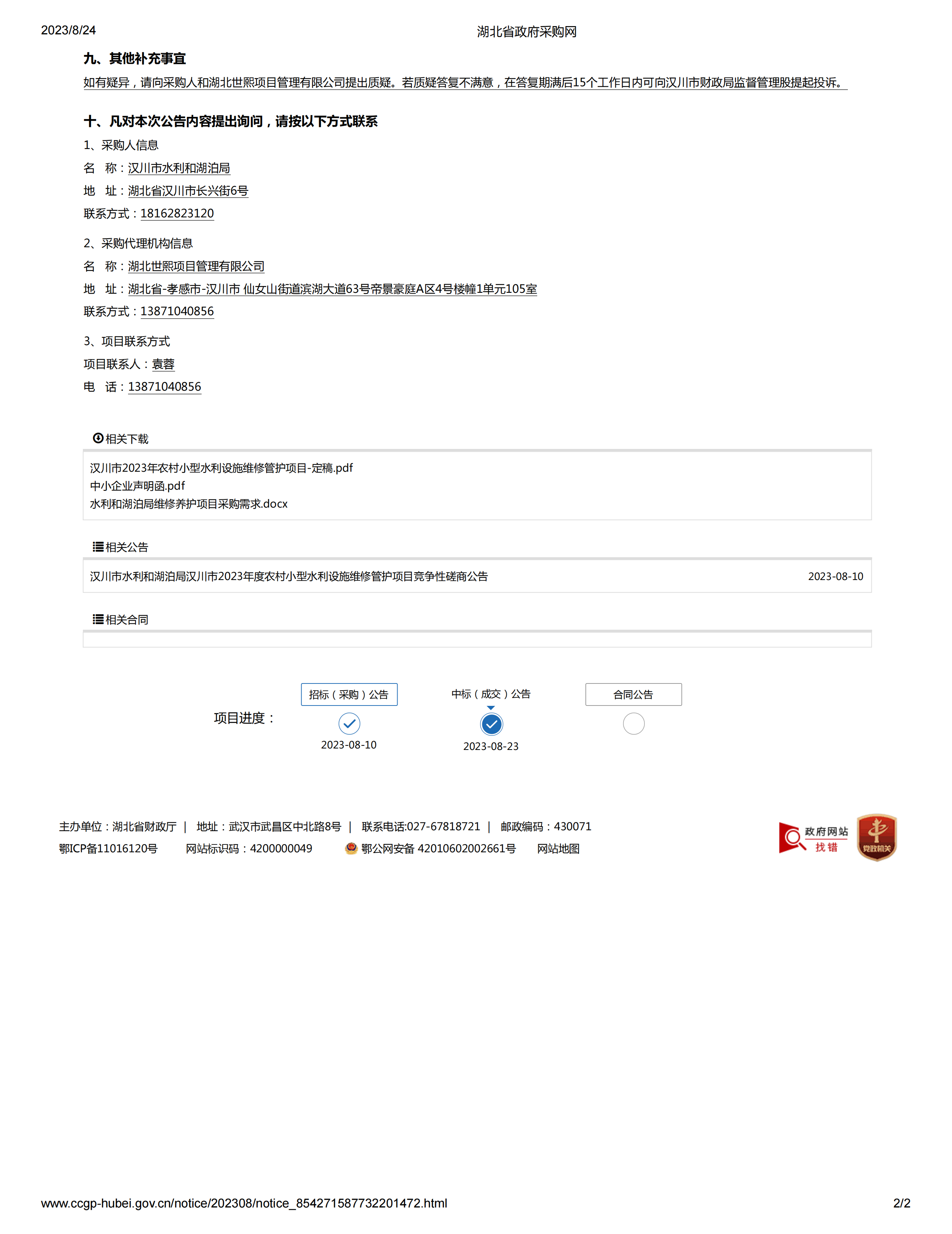 1709178355116431.png